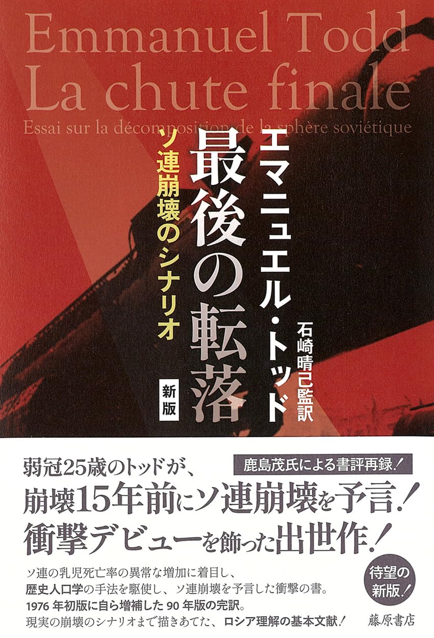 Amazon.co.jp: 最後の転落〈新版〉 〔ソ連崩壊のシナリオ